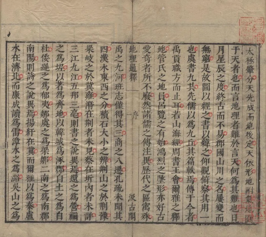 330000-1705-0000563.通鑑地理通釋十四卷.宋王應麟著.明毛晉閱.明崇禎刻本.webp