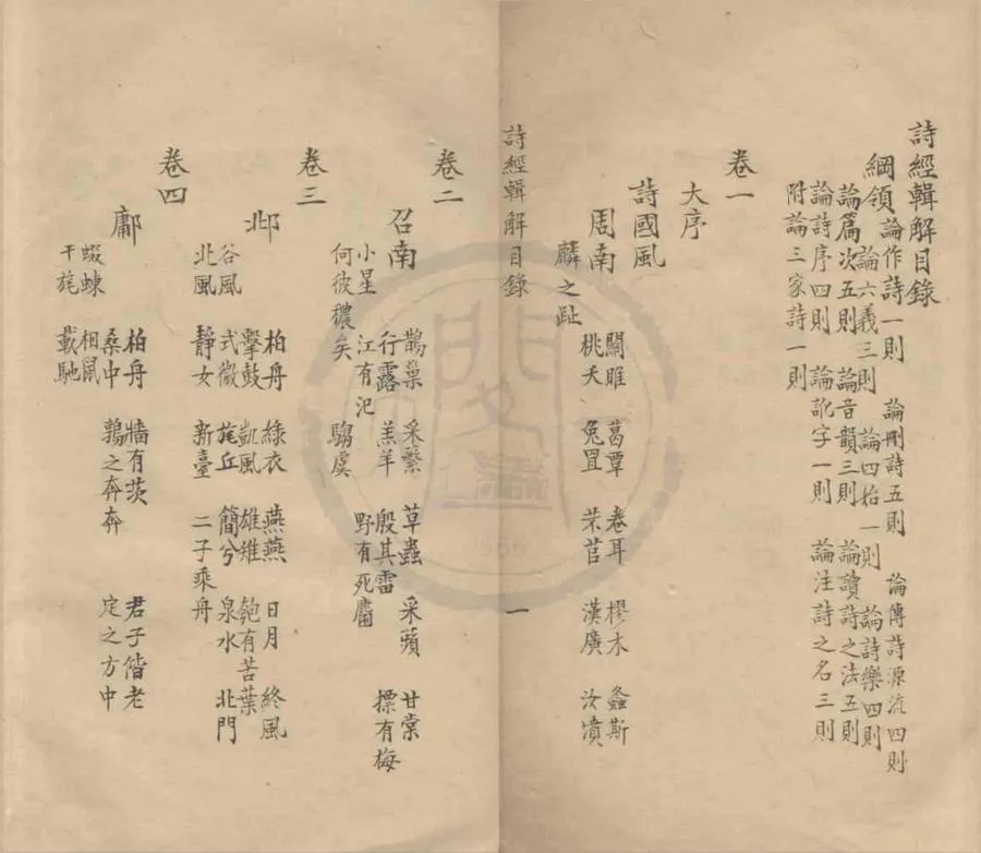 330000-1705-0000944.詩經輯解二十卷綱領.清周道遵述.清稿本.webp