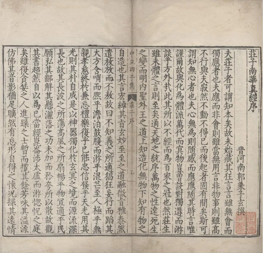 330000-1705-0004636.中立四子集六十四卷（存一種）明朱東光輯訂.明張登雲參補.明萬曆刻本.webp