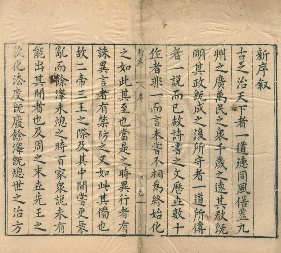 330000-1705-0000990.新序十卷.明程榮編.明萬曆刻本.webp