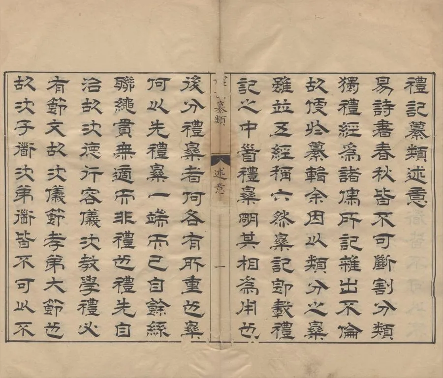 330000-1705-0000946.禮記纂類三十六卷.清王鐘毅纂.清王師楷訂.清稿本.webp