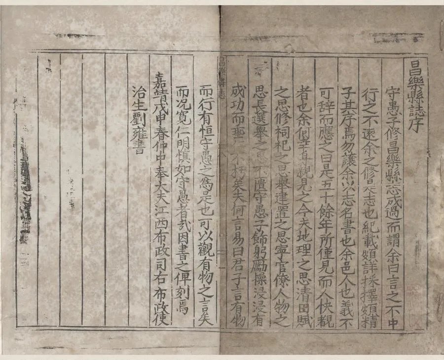 330000-1705-0006846.(嘉靖)昌樂縣志四卷.明朱木修.明高凌雲纂.明嘉靖刻本.webp
