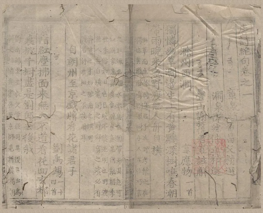 330000-1705-0007716.唐詩絕句五卷.宋趙蕃.韓淲精選.宋謝枋得註解.明刻本.webp