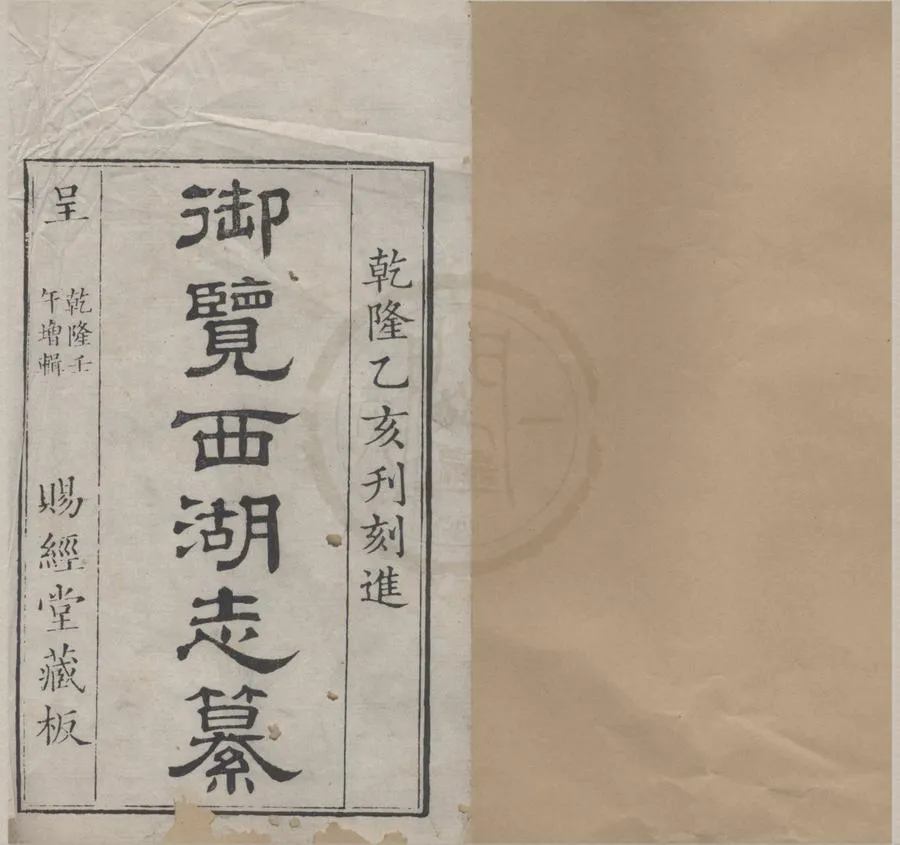 330000-1705-0018905.西湖志纂十五卷首.清沈德潛.傅王露.梁詩正撰.清乾隆刻本.webp