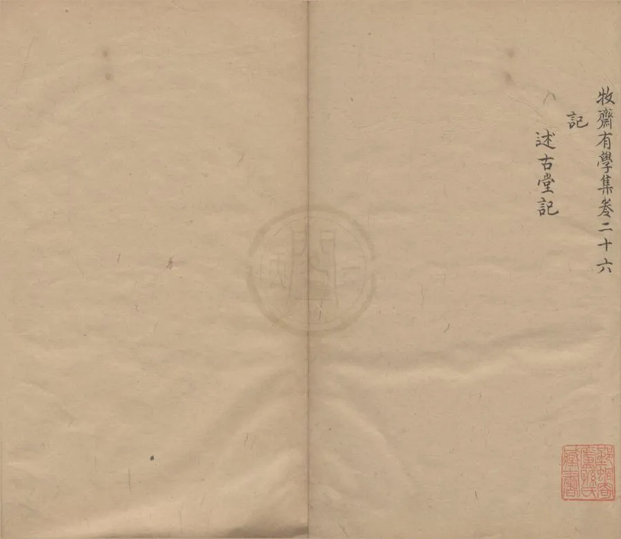 330000-1705-0005813.牧齋有學集五十卷.清錢謙益撰.清康熙刻本.webp