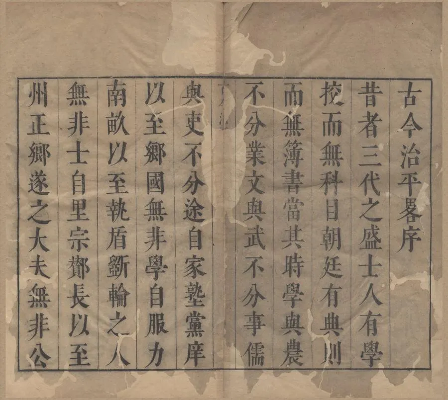 330000-1705-0000791.古今治平畧三十三卷.明朱健著.明朱徽訂.明鍾鈜等較.明崇禎刻本.webp