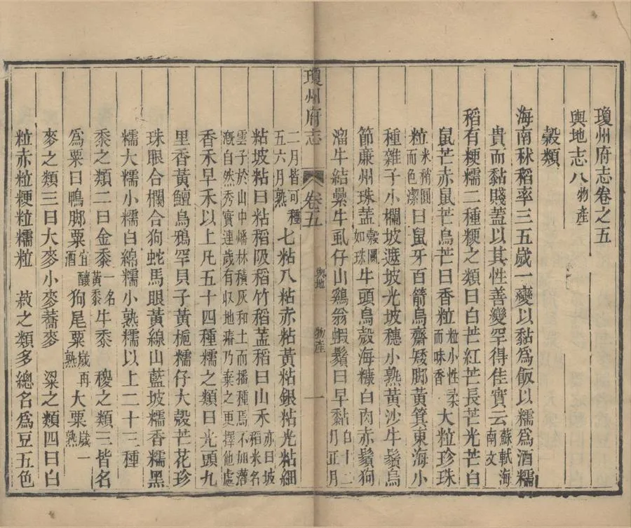 330000-1705-0018812.(道光)瓊州府志四十四卷首.清明誼修.清張岳崧纂.清道光刻本.webp