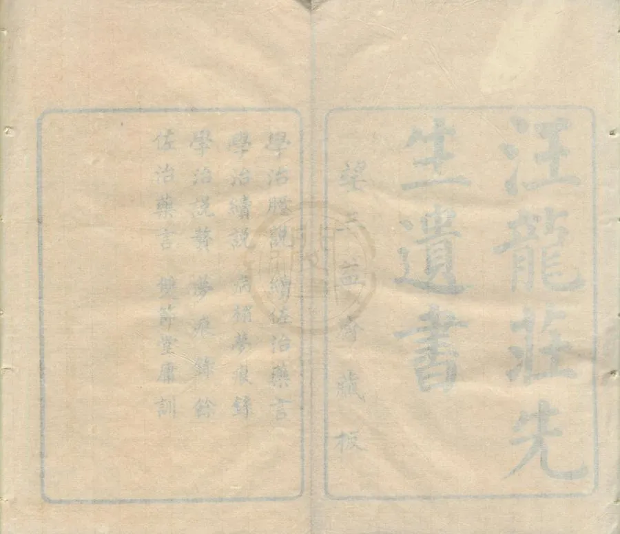 330000-1705-0002135.望三益齋叢書十種（存一種）清吳棠編.清咸豐刻本.webp