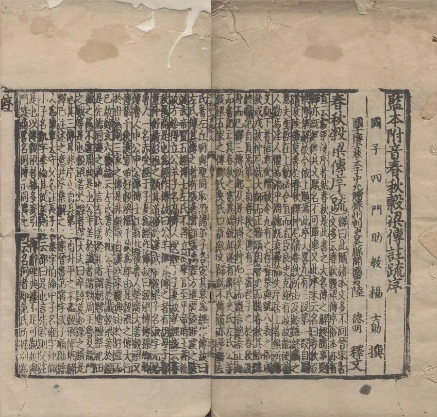 330000-1705-0000222.監本附音春秋穀梁傳注疏二十卷.晉范甯集解.唐楊士勛疏.唐陸德明釋文.元刻本.webp
