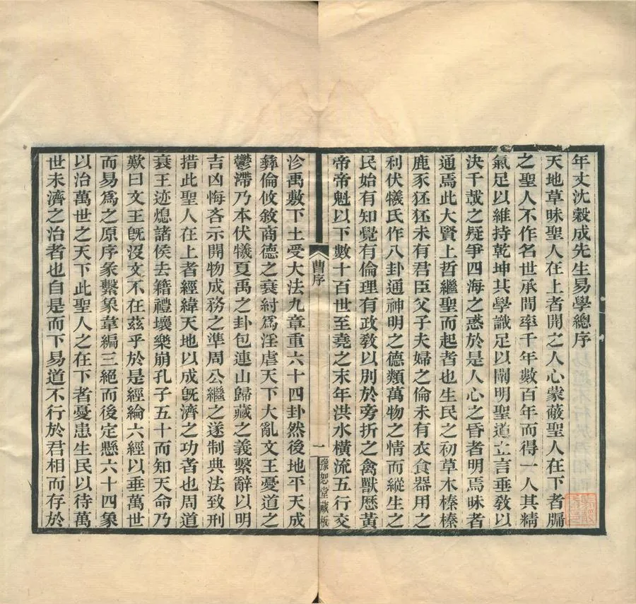 330000-1705-0001037.需時眇言十卷.清沈善登述.清光緒刻本.webp