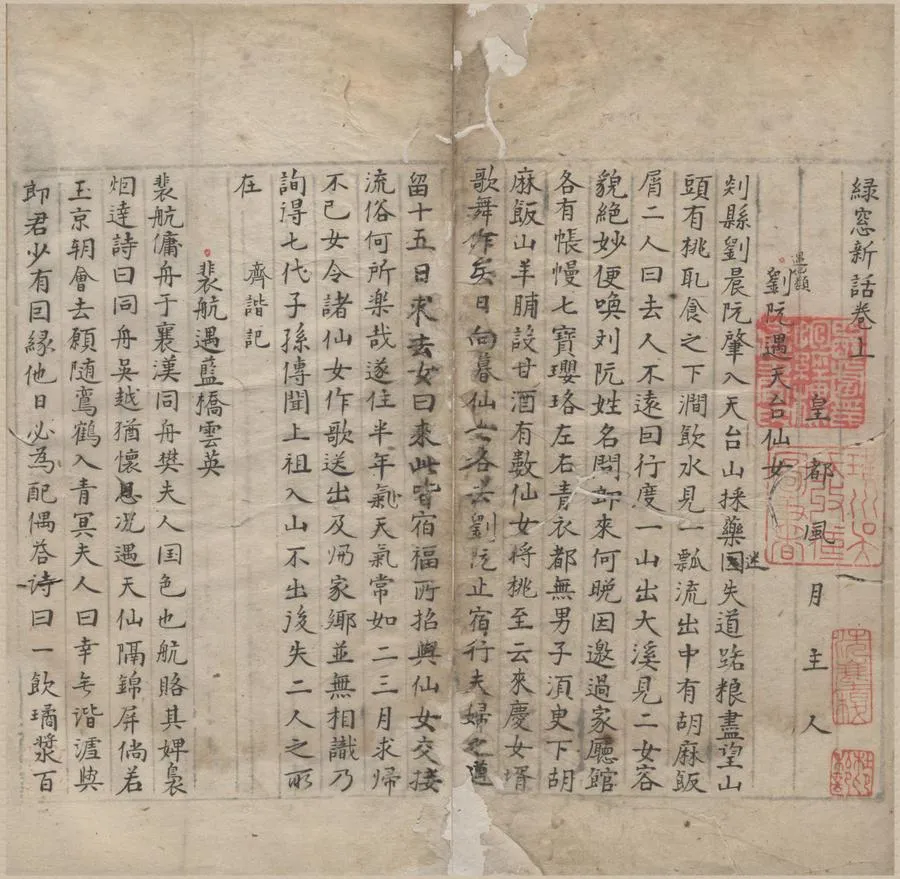 330000-1705-0004996.綠窓新話二卷.明皇都風月主人撰.明抄本.webp