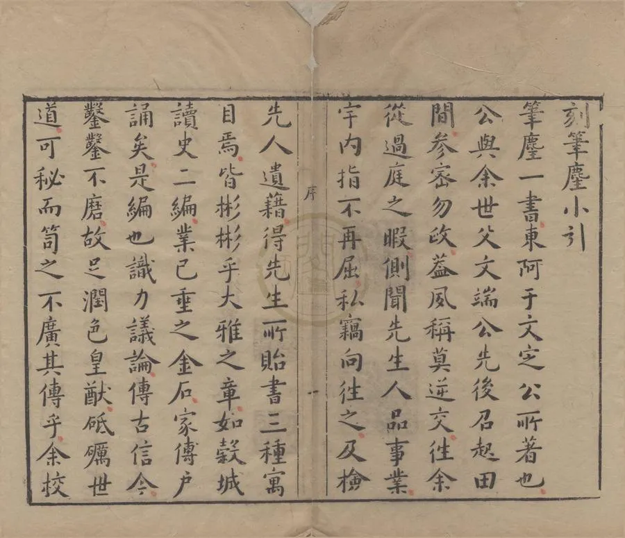 330000-1705-0004907.穀山筆麈十八卷.明于慎行著.明郭應寵編次.明于緯校梓.明萬曆刻本.webp