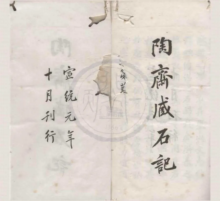 330000-1705-0018201.匋齋藏石記四十四卷首.匋齋藏甎記二卷.清端方輯.清宣統石印本.webp