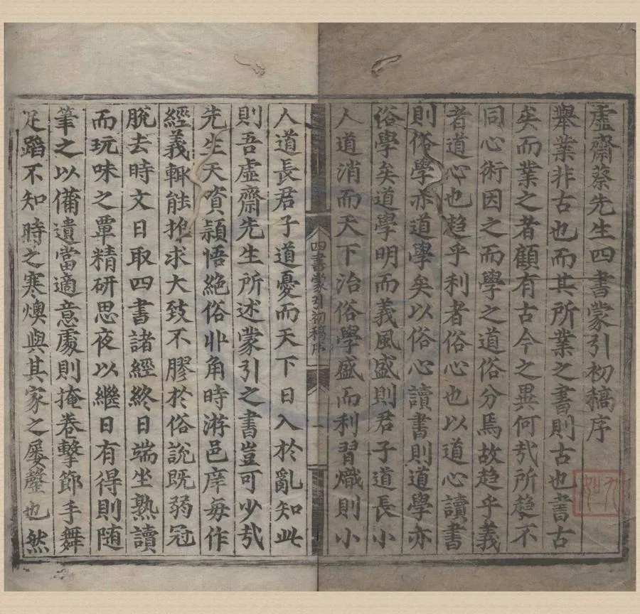 330000-1705-0006413.虛齋蔡先生四書蒙引初稿十五卷.明蔡清著.明李墀校刊.明正德刻本.webp