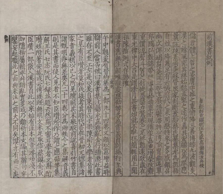 330000-1705-0006474.前漢書一百卷.漢班固譔.唐顏師古注.明汪文盛.高瀫.傅汝舟校.明嘉靖刻本.webp