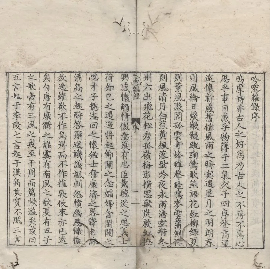 330000-1705-0007791.陳學士吟窓雜錄五十卷.宋陳應行編.明嘉靖刻本.webp