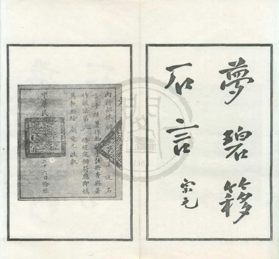 330000-1705-0002066.非儒非俠齋金石叢著（存一種）民國顧燮光撰.民國石印排印本.webp