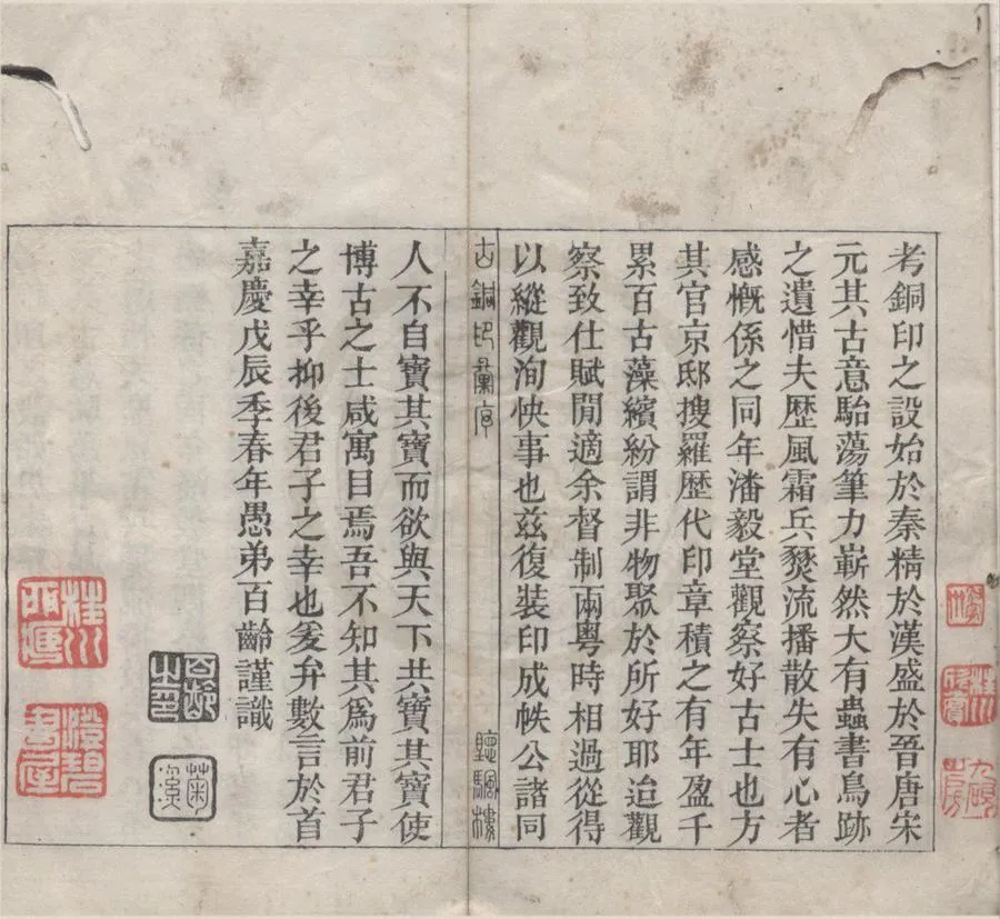 330000-1705-0017171.古銅印彙三卷.清潘季彤輯.清道光鈐印本.webp