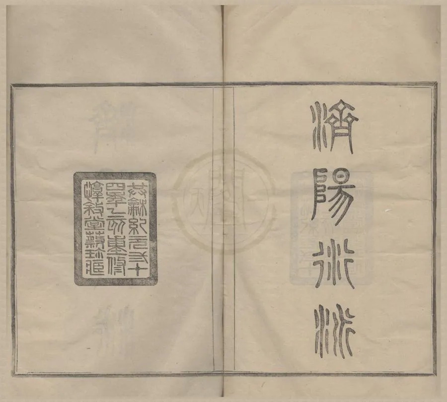 330000-1705-0008711.(浙江鄞縣)鄞東蔡氏宗譜二十四卷首.民國蔡協治.蔡和鏗等纂修.民國活字本.webp