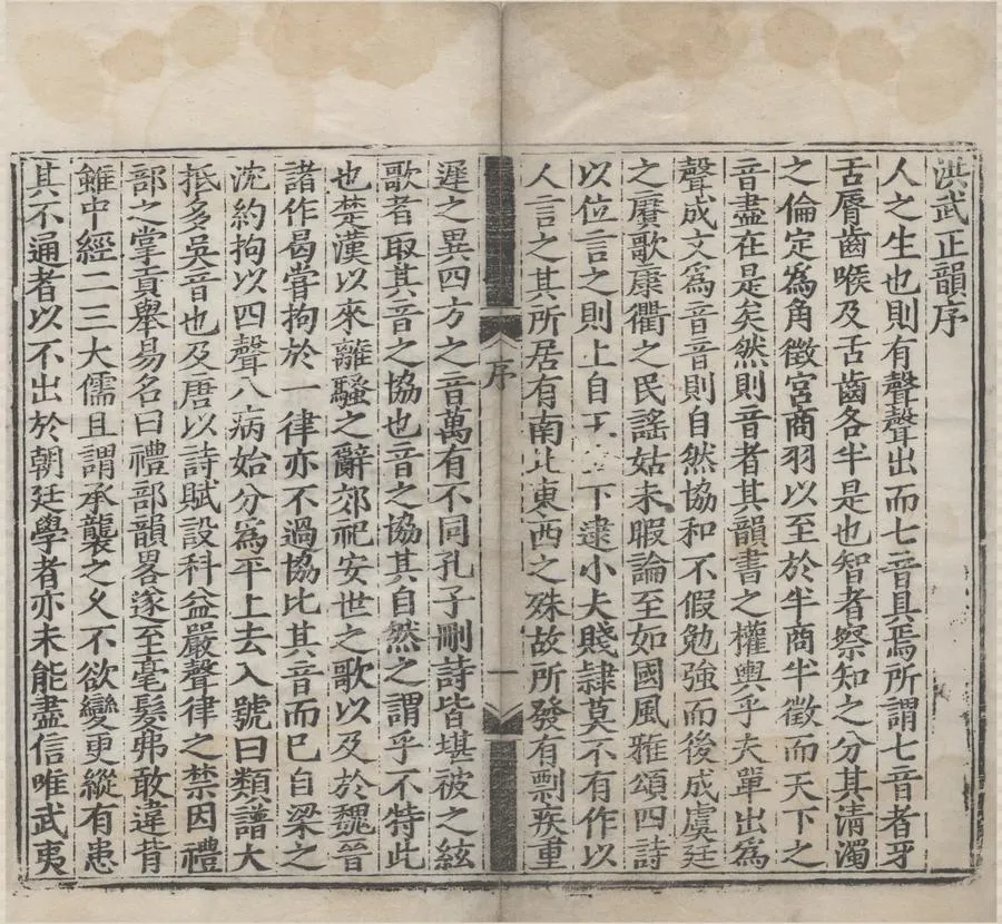 330000-1705-0000322.洪武正韻十六卷.明樂韶鳳.宋濂等撰.明刻本.webp