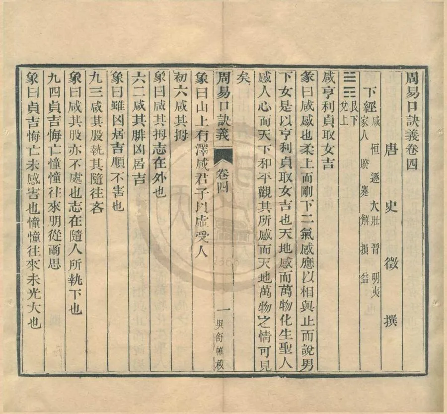330000-1705-0000993.武英殿聚珍版書（存十九種）清乾隆木活字印本.webp