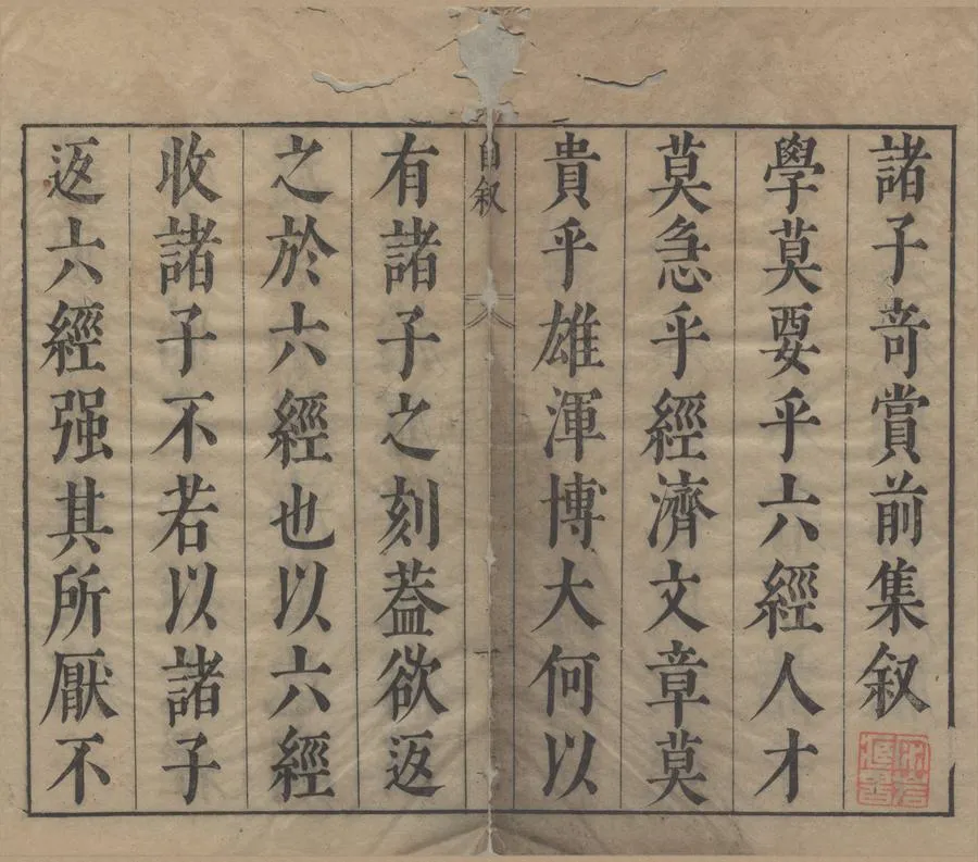 330000-1705-0004538.諸子奇賞前集五十.後集六十卷.明陳仁錫評選.明天啟刻本.webp