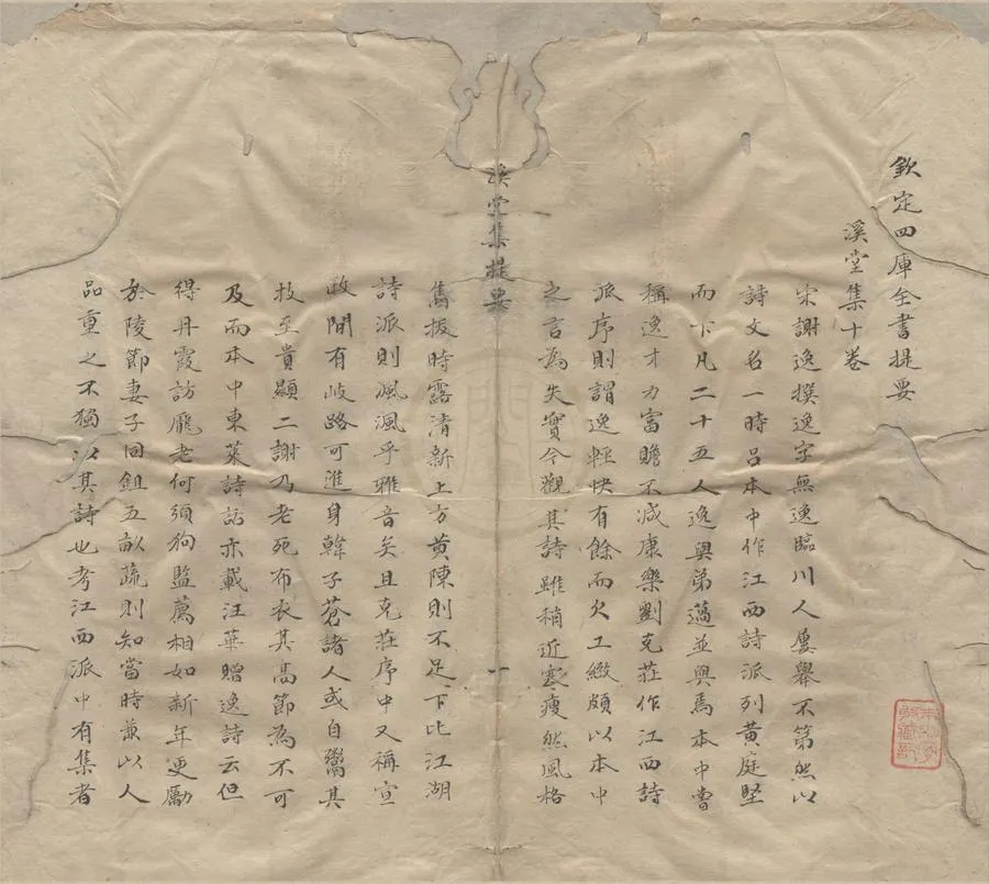 330000-1705-0005397.溪堂集十卷.宋謝逸撰.清抄本.webp