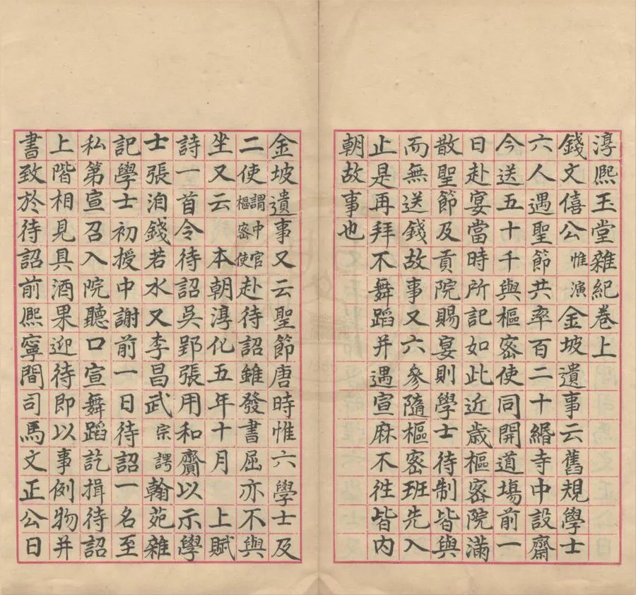 330000-1705-0018341.淳熙玉堂雜記三卷.宋周必大撰.民國抄本.webp
