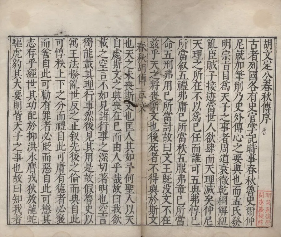 330000-1705-0000231.春秋胡傳三十卷.宋胡安國撰.宋林堯叟音註.春秋胡傳綱領.春秋諸國興廢說.春秋提要.不著撰者撰.春秋列國東坡圖說.宋蘇軾撰.明萬曆刻本.webp