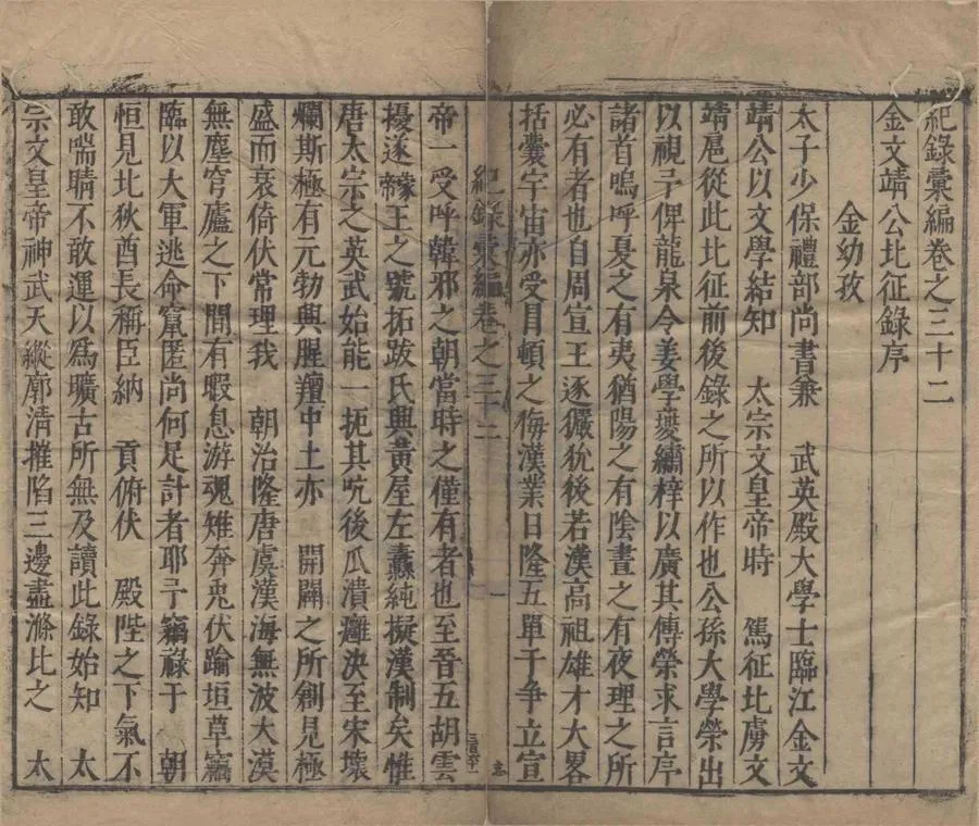 330000-1705-0004122.紀錄彙編一百二十三種二百二十四卷（存十一種）明沈節甫編.明萬曆刻本.webp