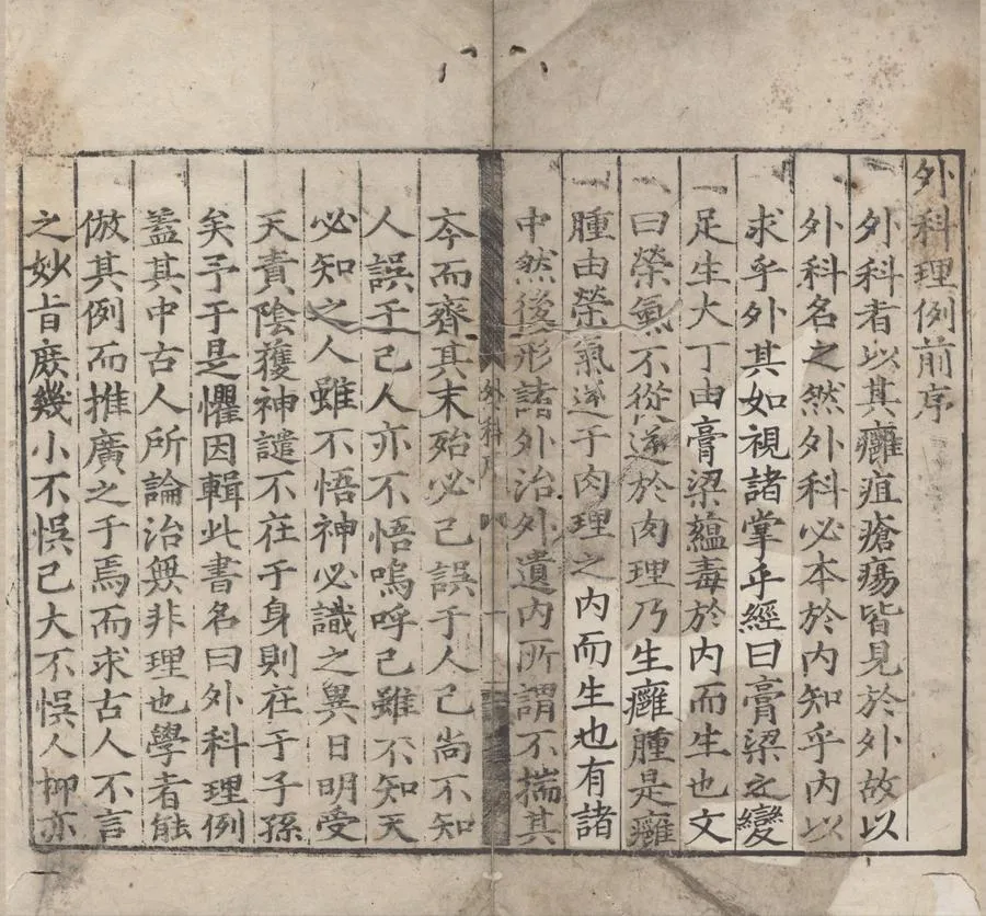 330000-1705-0004741.石山醫案八種三十二卷（存一種）明汪機.明陳桷.明嘉靖刻本.webp