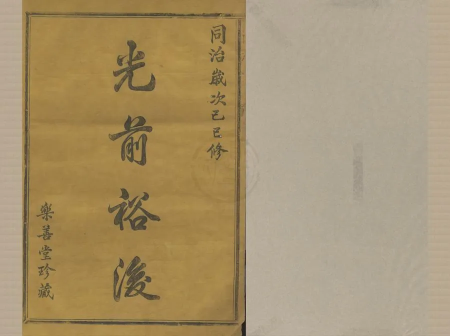 330000-1705-0008672.(浙江寧波)四明趙氏宗譜九卷首.末.清趙九成.趙有深等纂修.清同治木活字印本.webp
