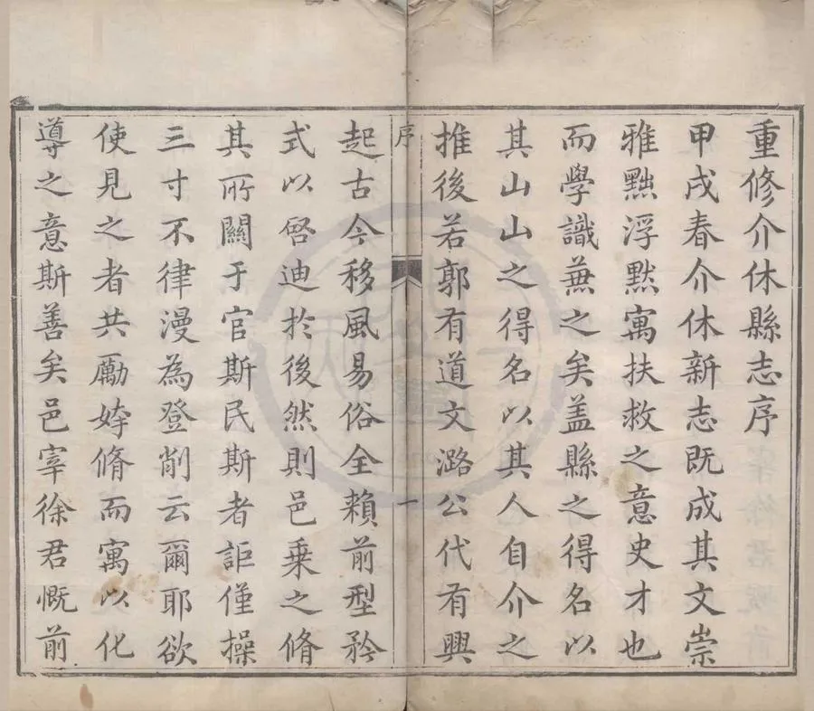 330000-1705-0018582.(嘉慶)介休縣志十四卷.清徐品山.陸元鏸修.清熊兆占等纂.清嘉慶刻本.webp