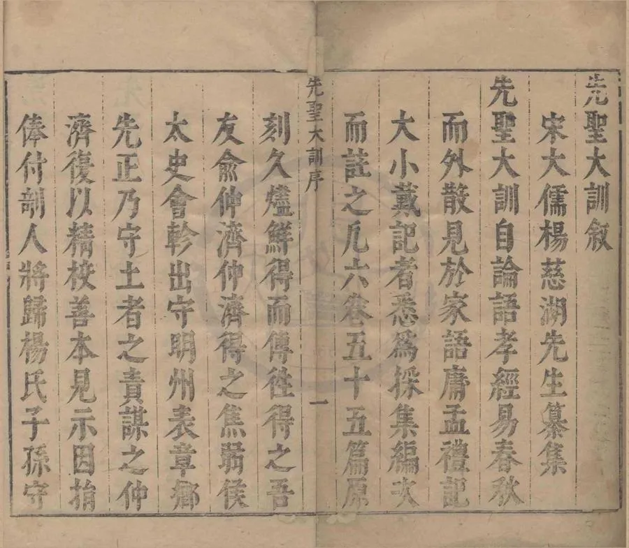 330000-1705-0004191.先聖大訓六卷.宋楊簡輯并註.明鄭光弼.俞汝楫訂.明萬曆刻本.webp