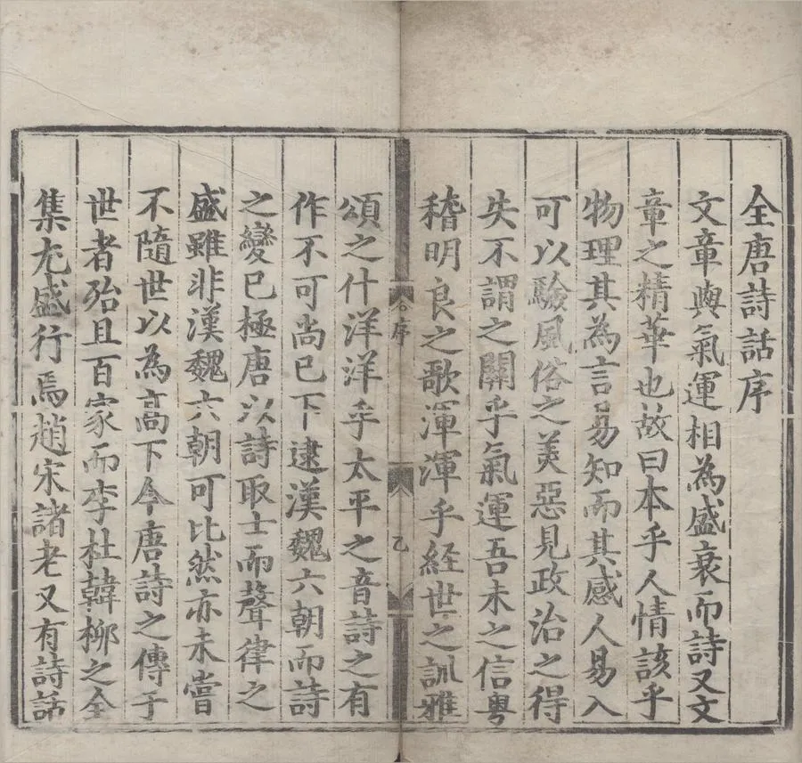 330000-1705-0006312.全唐詩話三卷.宋尤袤輯.明正德刻本.webp