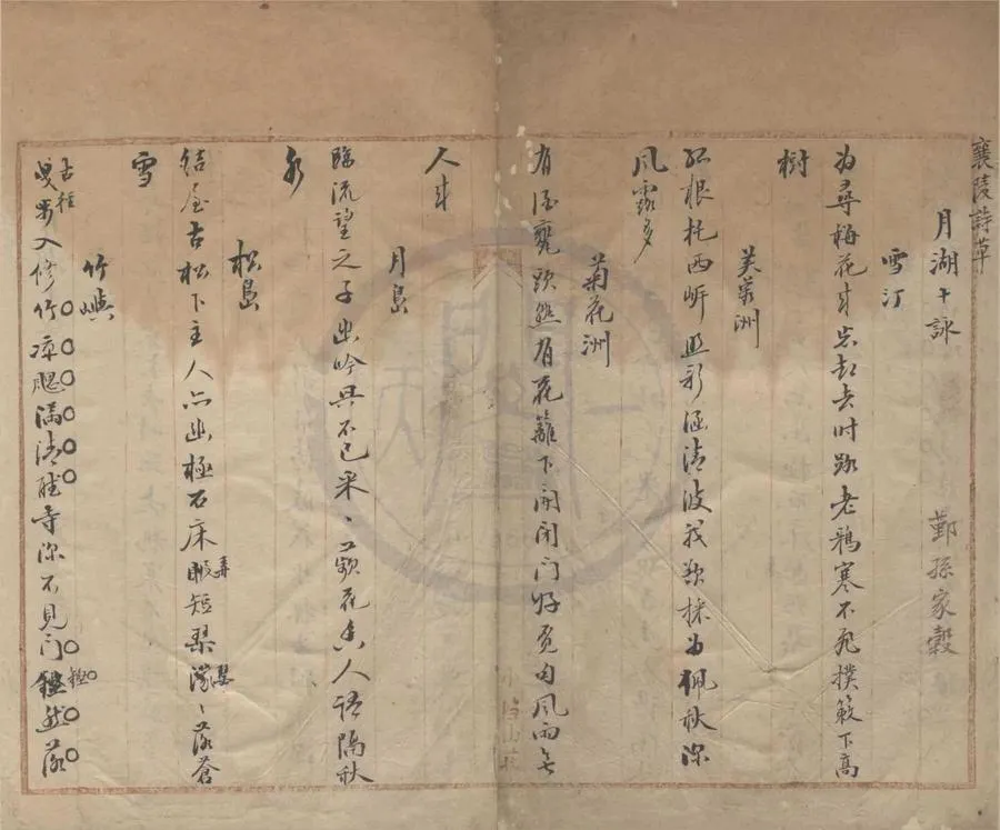330000-1705-0004437.襄陵诗草不分卷.清孫家榖撰.清稿本.webp