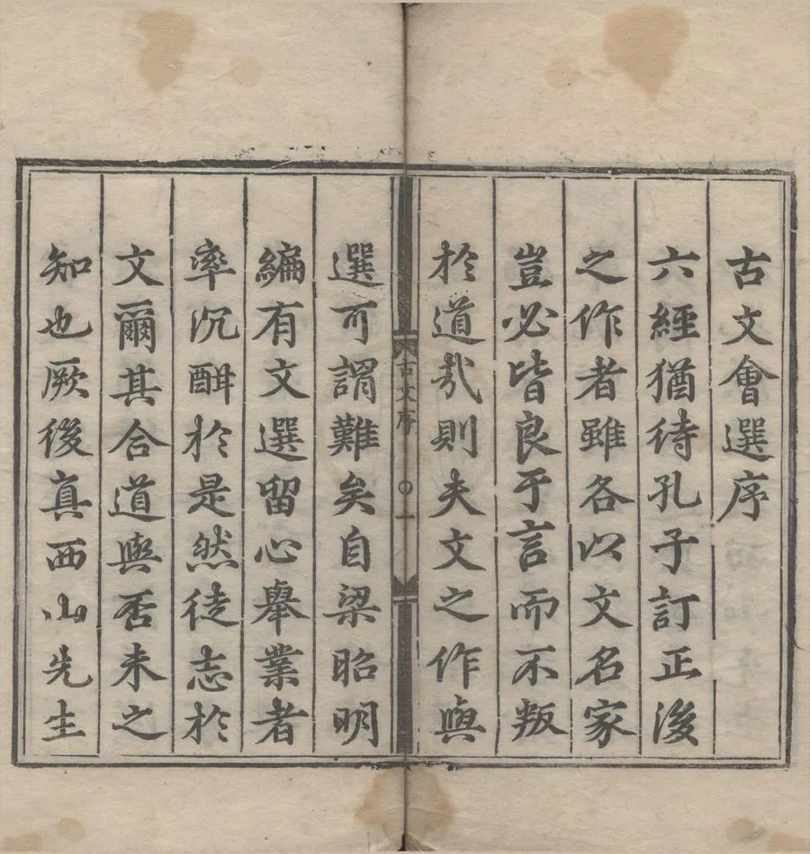330000-1705-0007630.古文會選三十卷.明謝朝宣編.明弘治刻本.webp
