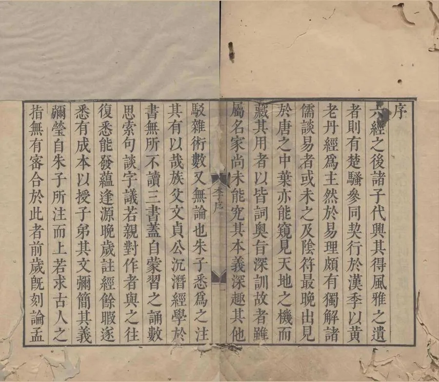 330000-1705-0006364.安溪先生解義三種四卷.清李光地注.清陳汝楫等校字.清康熙刻本.webp