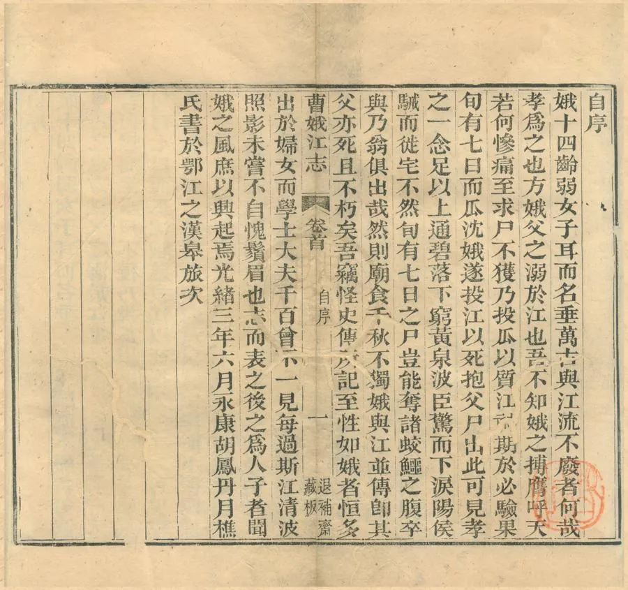 330000-1705-0001832.曹娥江志八卷首.清胡鳳丹輯.清光緒刻本.webp