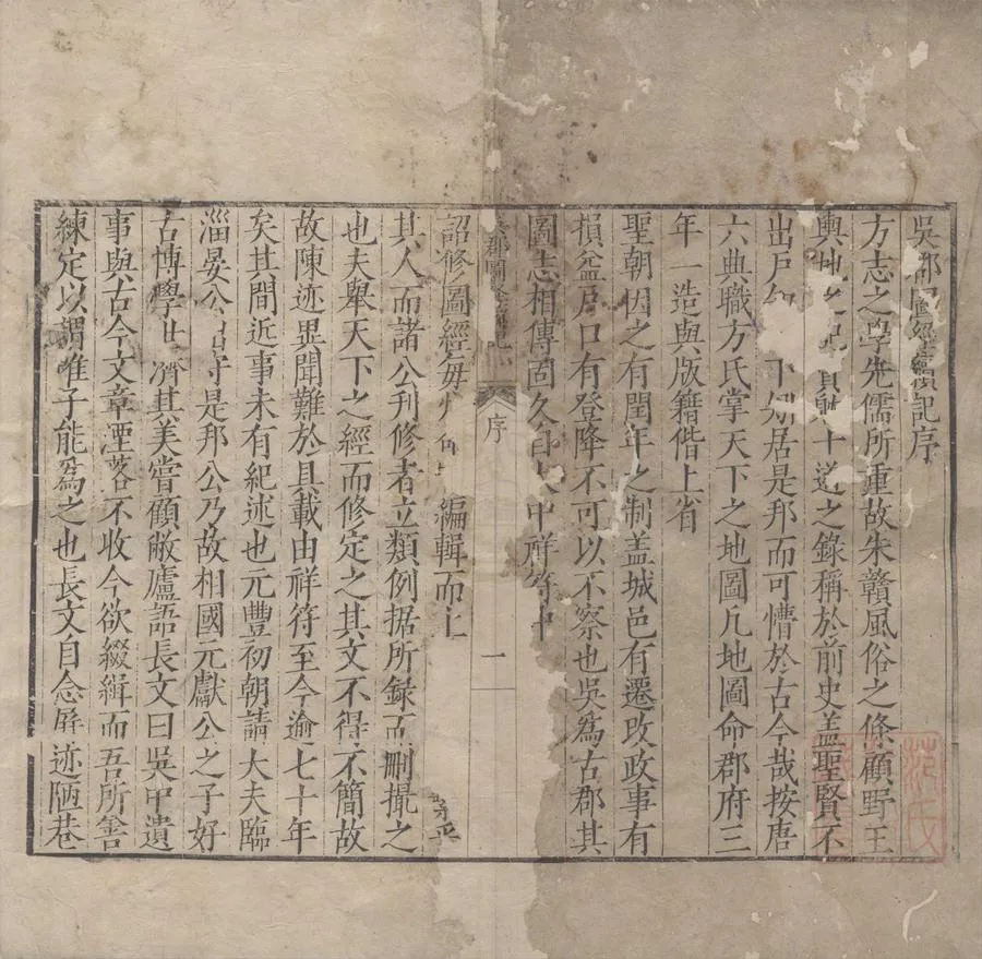 330000-1705-0006929.(元豐)吳郡圖經續記三卷.宋朱長文撰.明萬曆刻本.webp