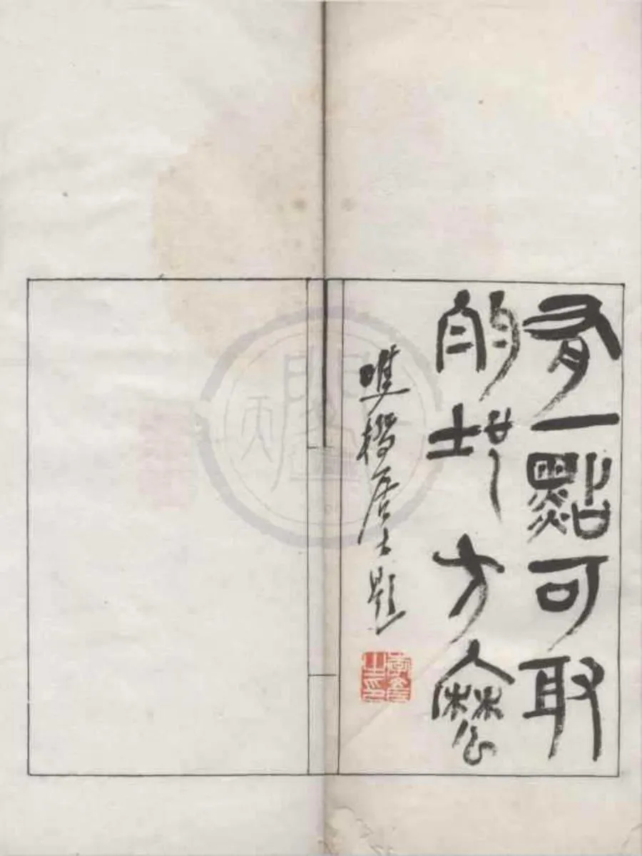 330000-1705-0018258.樷殘金石軒印存不分卷.民國李彥篆.民國鈐印本.webp