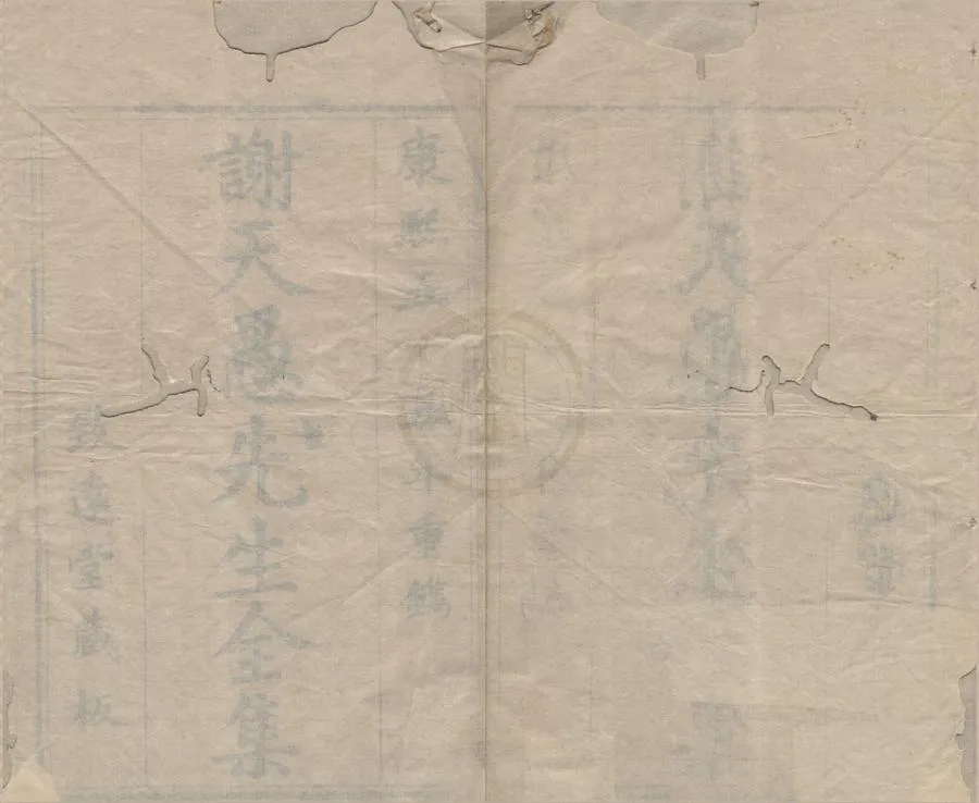330000-1705-0005822.天愚先生詩集六卷文集八卷詩鈔八卷文鈔八卷別集四卷.明謝泰宗著.清康熙刻本.webp