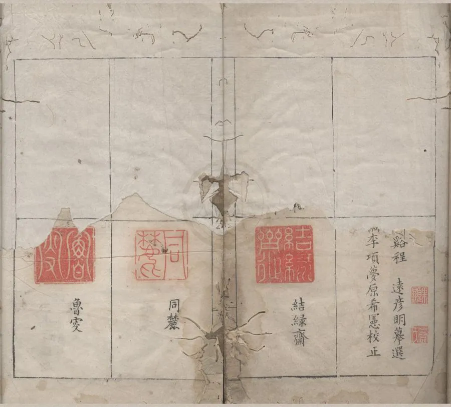 330000-1705-0004828.古今印則二卷.明程遠摹選.明項夢原校正.明萬曆鈐印本.webp