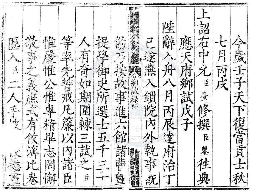330000-1705-0000447.嘉靖三十一年應天府鄉試錄.明嘉靖刻本.webp