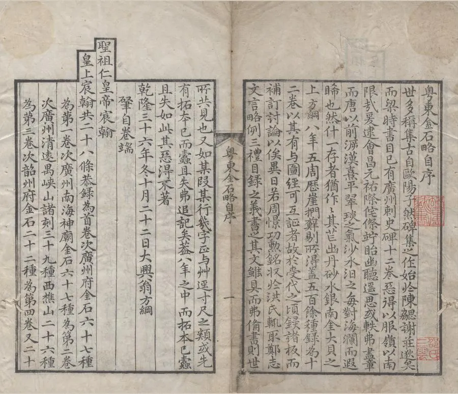 330000-1705-0004532.粵東金石略九卷首.附二卷.清翁方綱錄.清乾隆刻本.webp
