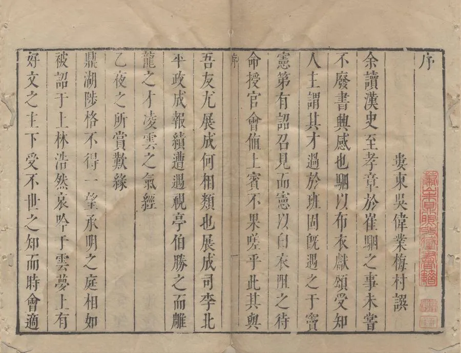 330000-1705-0006354.西堂全集（存一種）清尤侗撰.清康熙刻本.webp