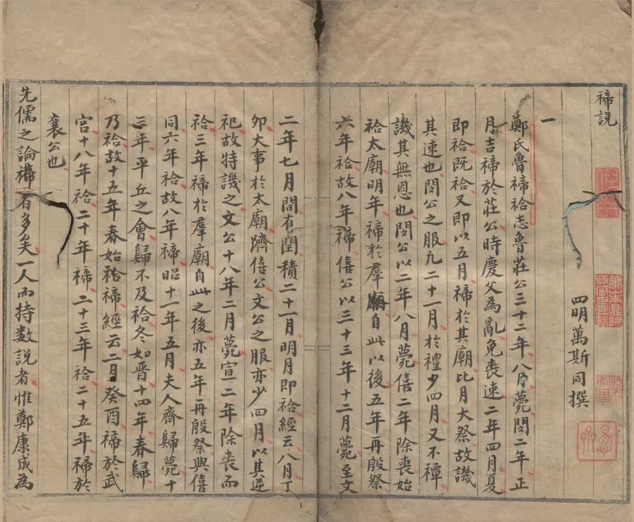330000-1705-0000255.羣書疑辨不分卷.清萬斯同撰.清抄本.webp