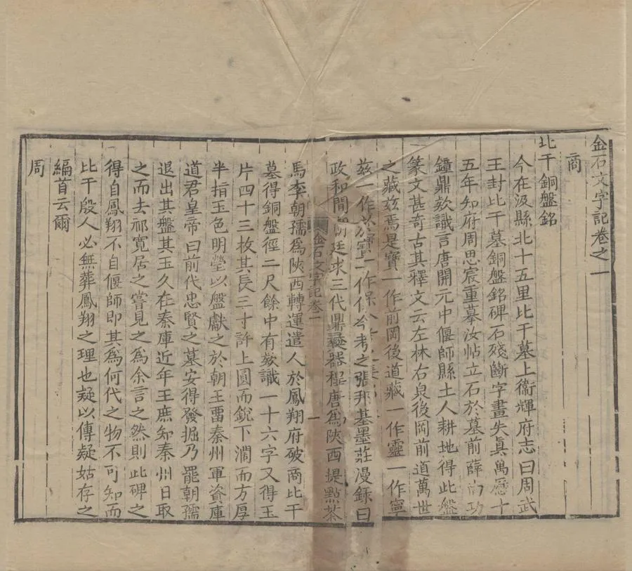 330000-1705-0018230.金石文字記六卷.清顧炎武撰.清刻本.webp
