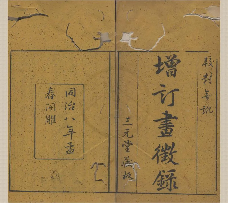 330000-1705-0017049.國朝畫徵錄三卷明人附錄.清張庚撰.清同治刻本.webp