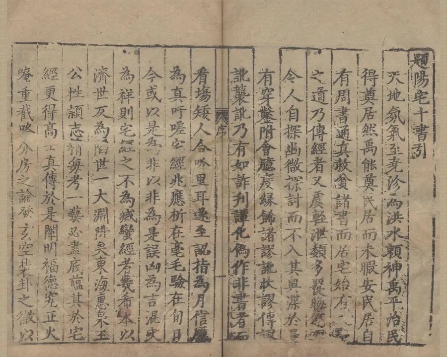 330000-1705-0007405.新刻東海王先生纂輯陽宅十書四卷.明王君榮纂輯.明萬曆刻本.webp